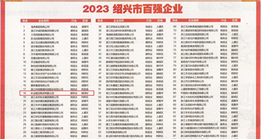 好屌妇权威发布丨2023绍兴市百强企业公布，长业建设集团位列第18位